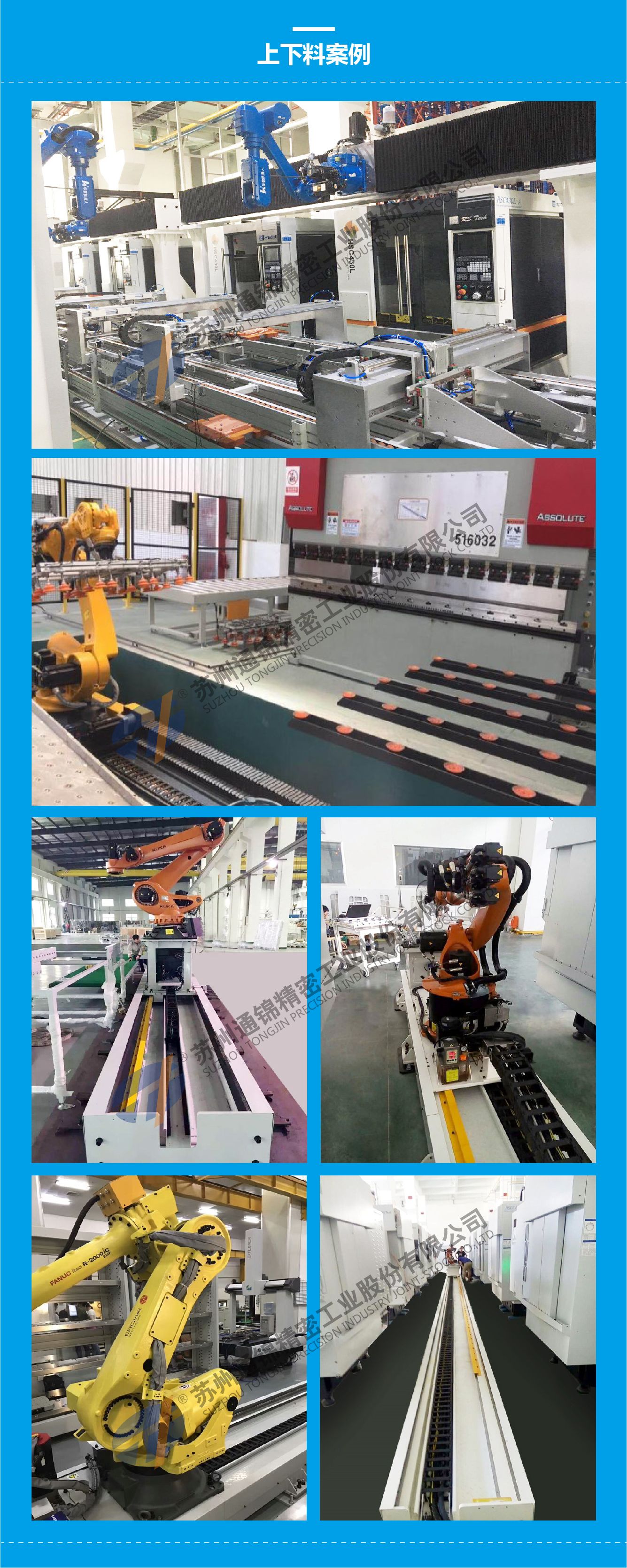 機器人上下料應用案例 機器人上下料應用案例