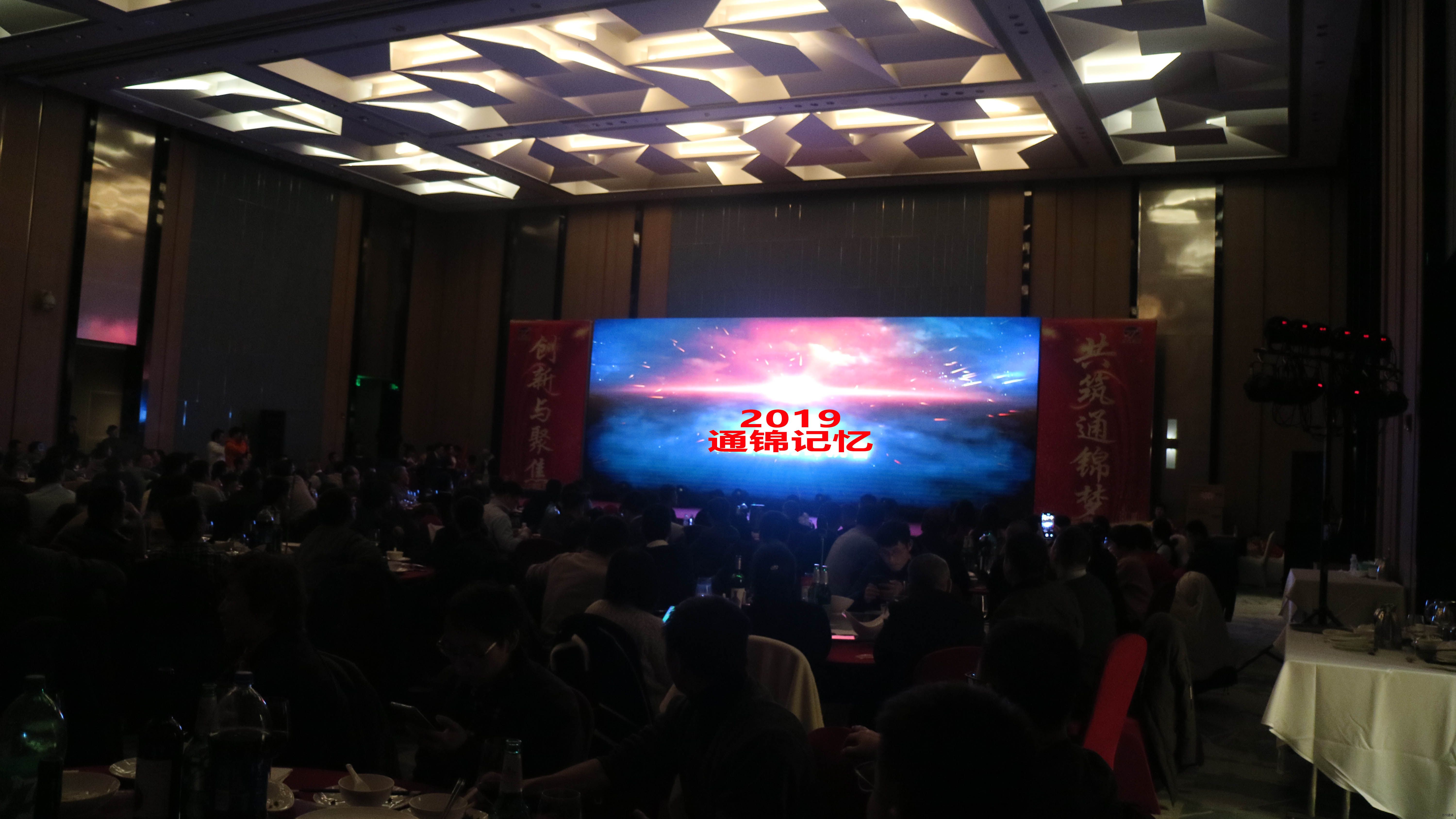 創新與聚焦 共筑通錦夢 2020通錦迎新答謝晚宴 圓滿落幕