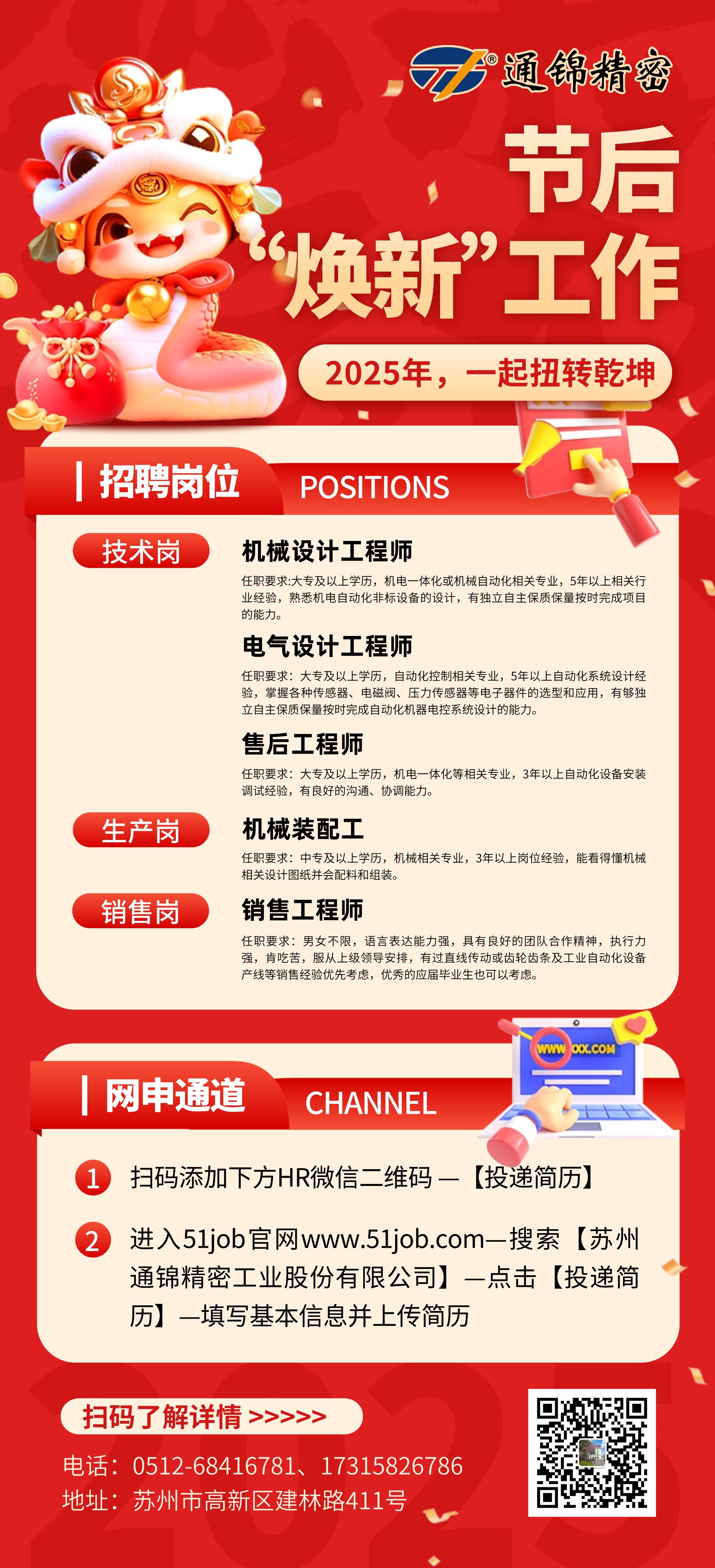 春節過后“煥新”工作，快來應聘吧~