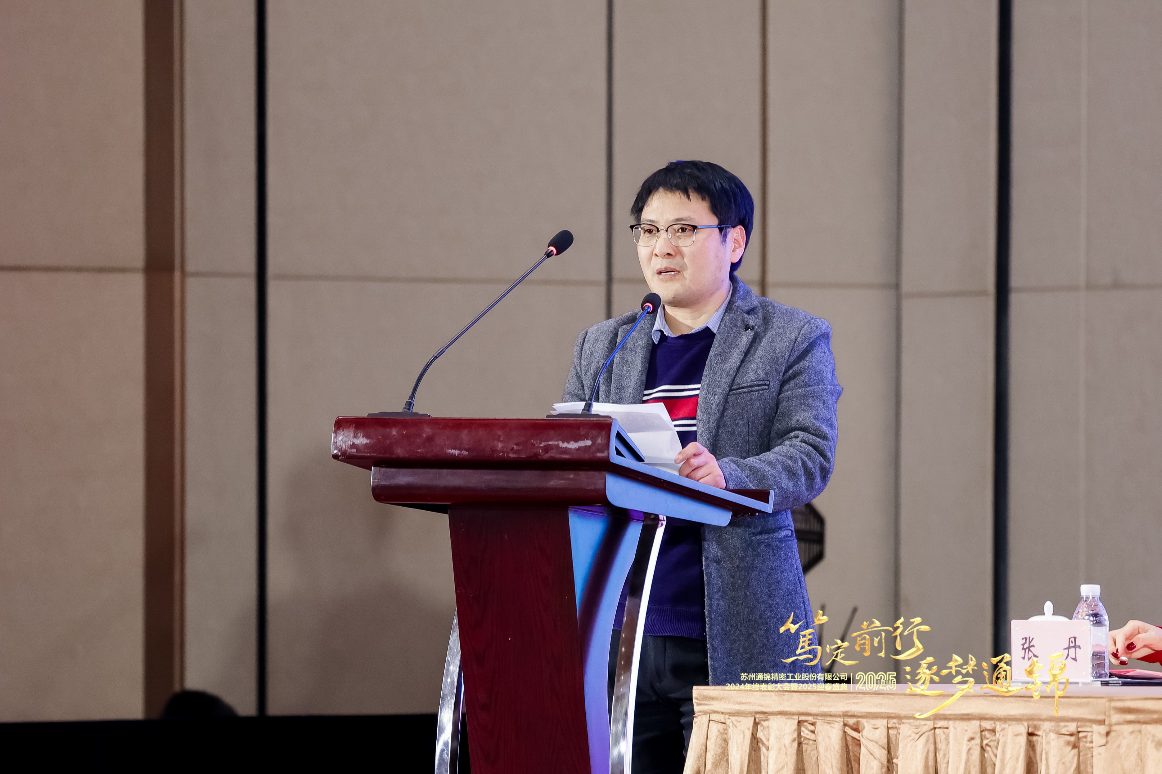 篤定前行 逐夢通錦 | 通錦精密2024年終總結表彰大會暨2025迎春盛典圓滿結束