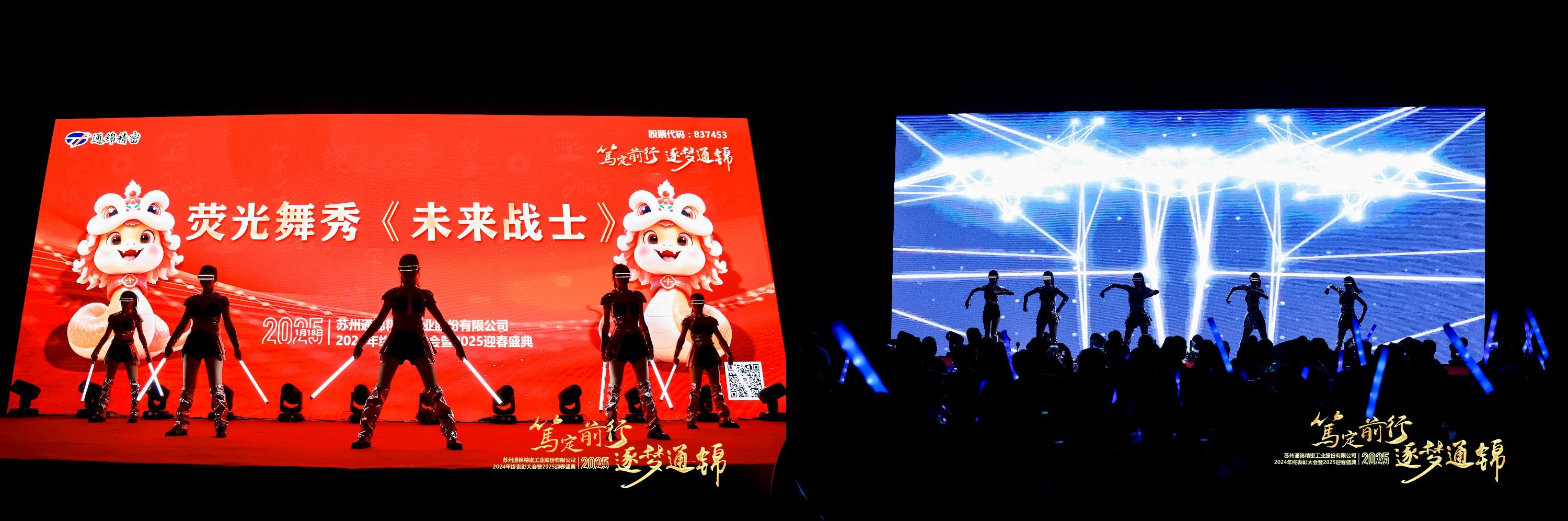 篤定前行 逐夢通錦 | 通錦精密2024年終總結表彰大會暨2025迎春盛典圓滿結束