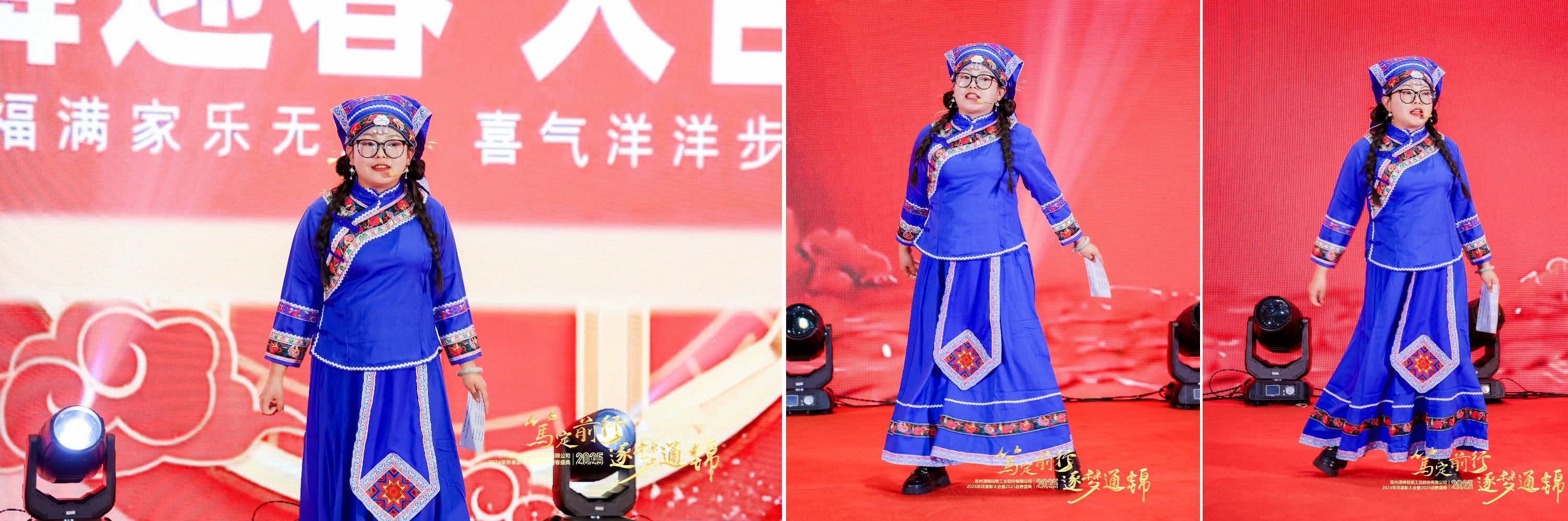 篤定前行 逐夢通錦 | 通錦精密2024年終總結表彰大會暨2025迎春盛典圓滿結束