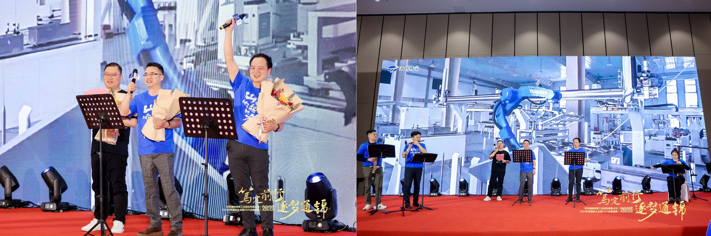 篤定前行 逐夢通錦 | 通錦精密2024年終總結表彰大會暨2025迎春盛典圓滿結束