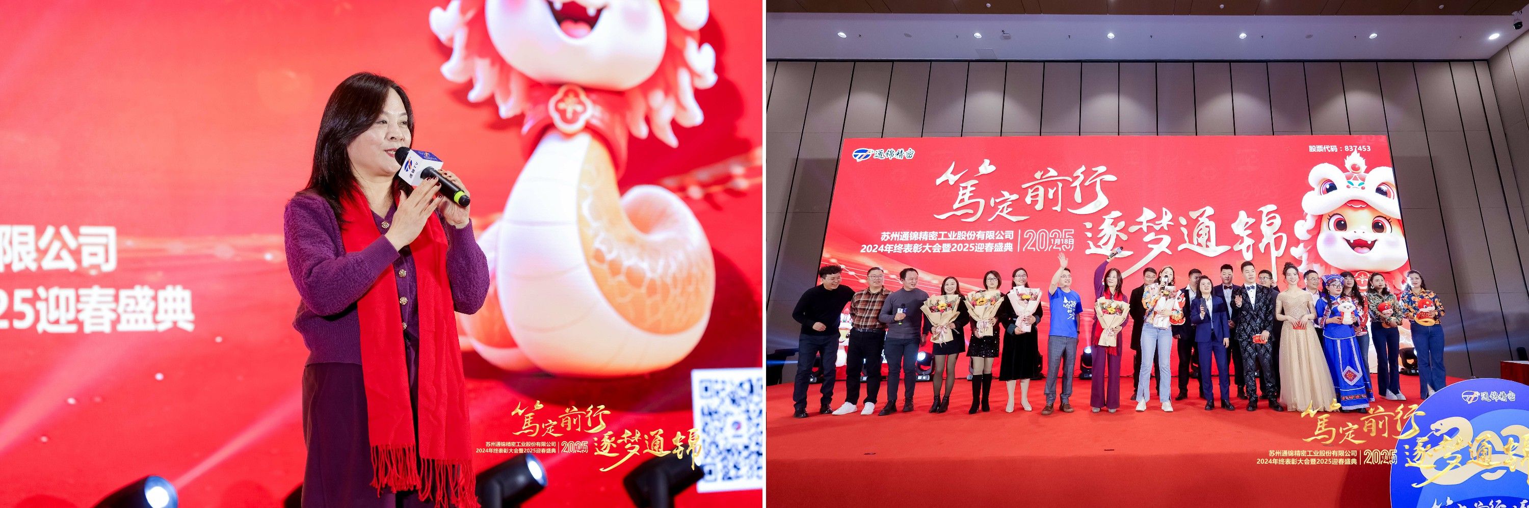 篤定前行 逐夢通錦 | 通錦精密2024年終總結表彰大會暨2025迎春盛典圓滿結束