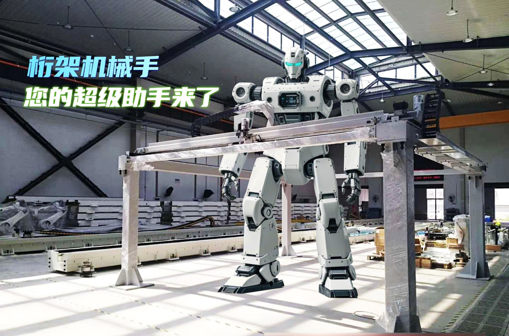 您的生產(chǎn)線，該換‘超級(jí)助手’了！