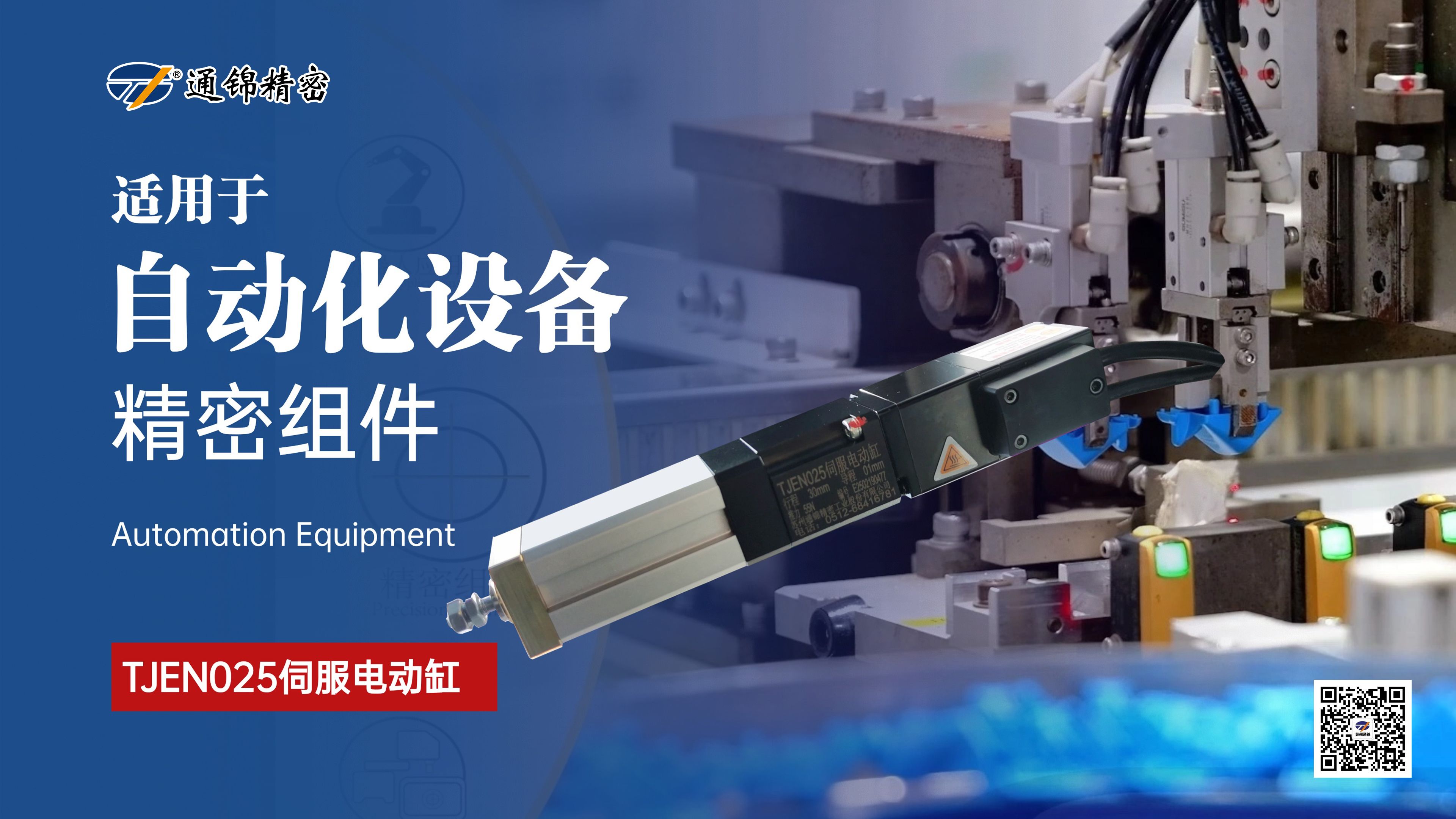 新品問世 | 通錦TJEN025小型電動缸有多??？