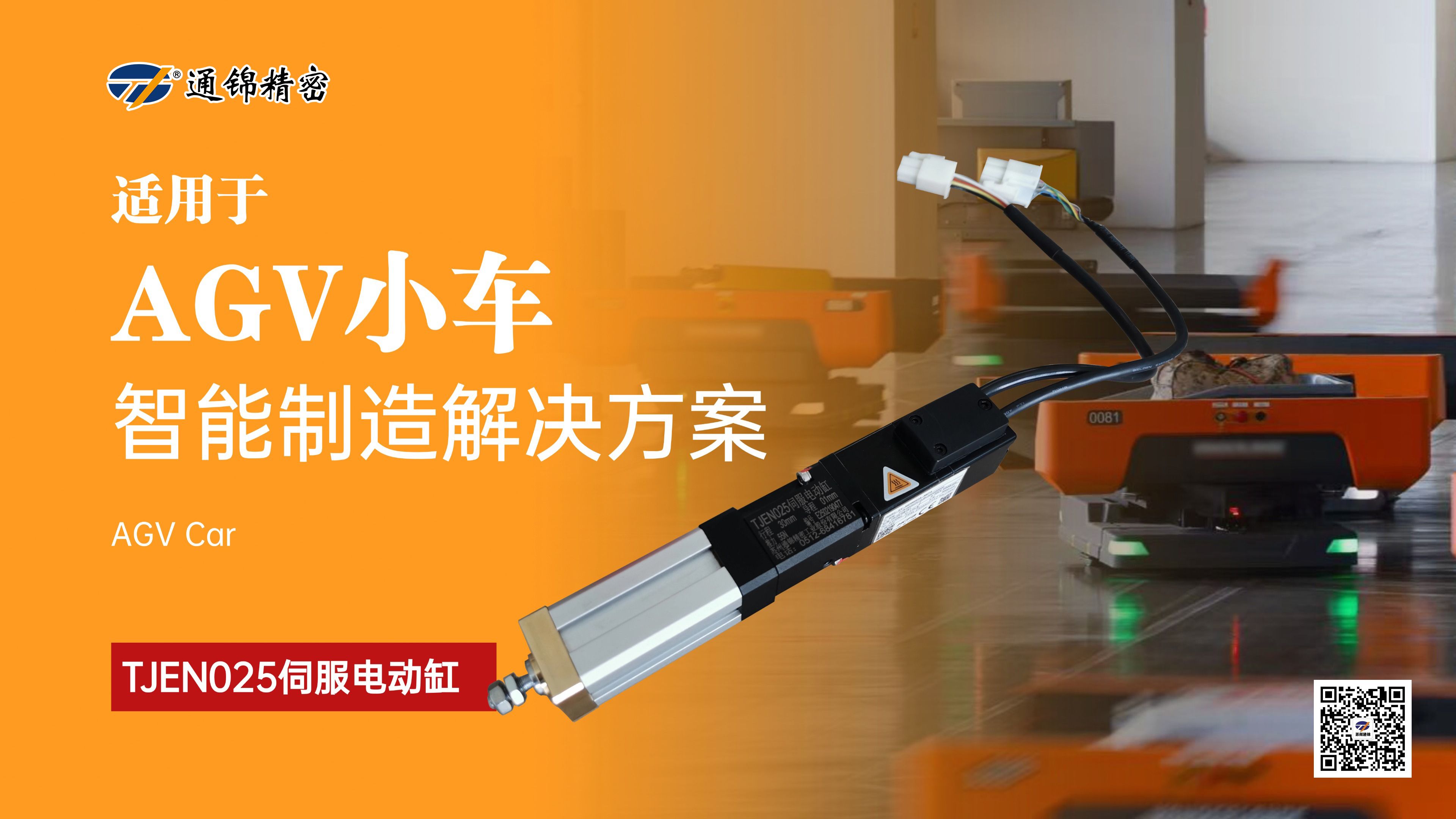 新品問世 | 通錦TJEN025小型電動缸有多小？