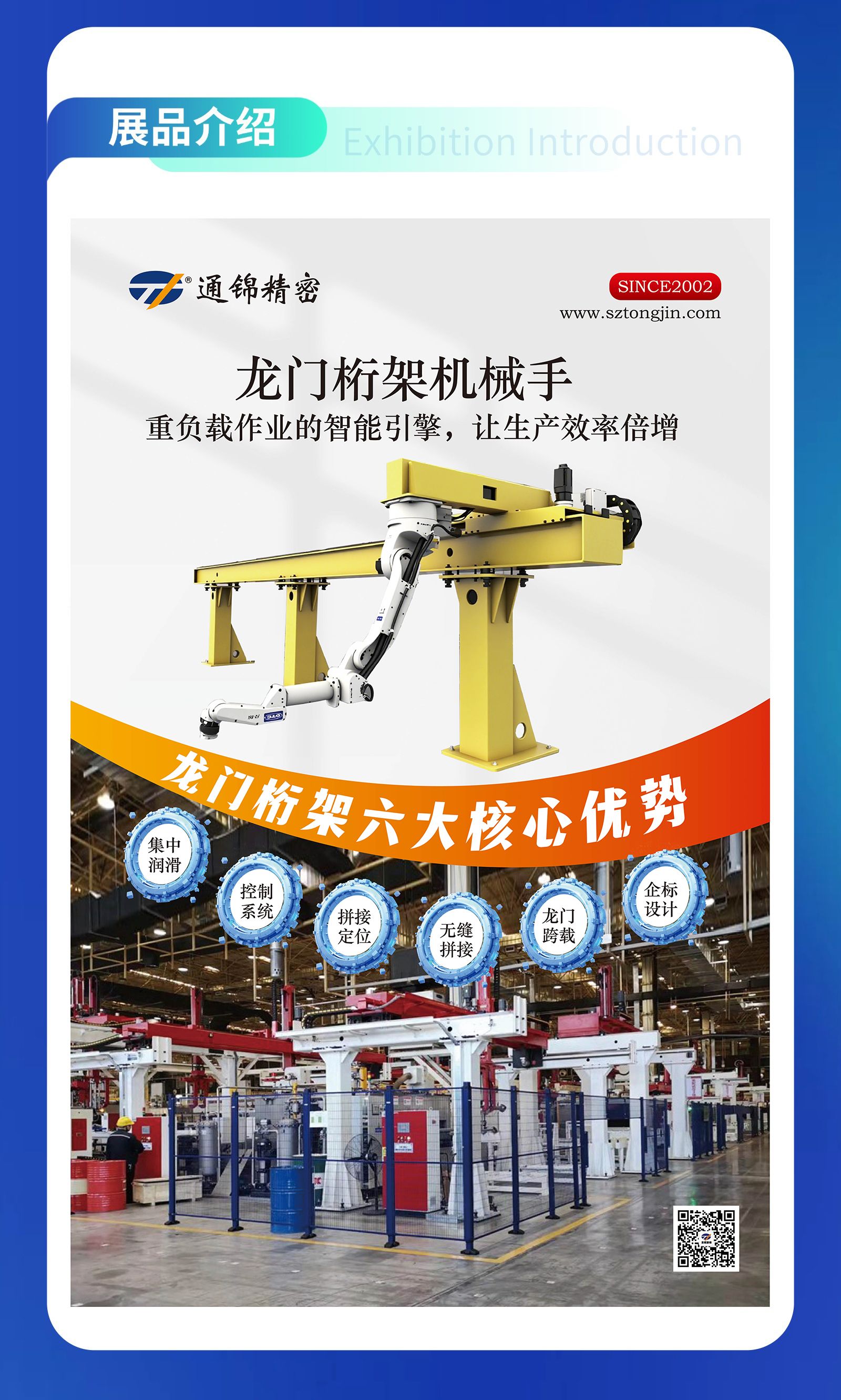 展會預告 | 通錦精密誠邀您共赴9.20-23合肥世界制造業大會