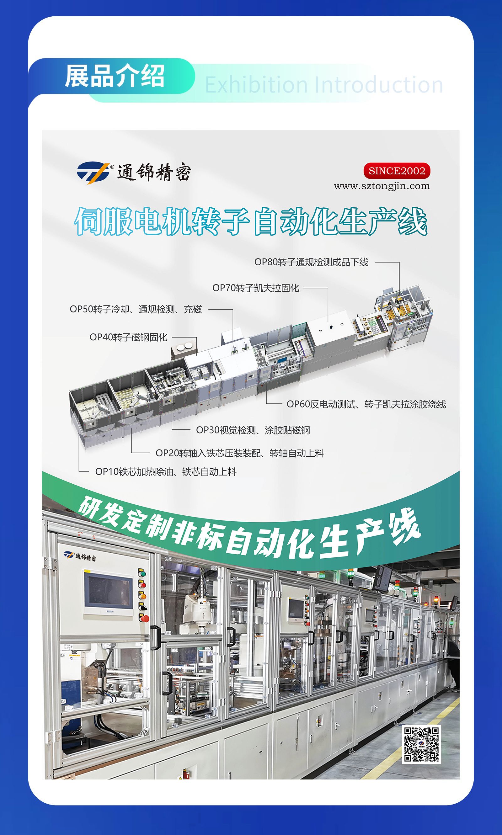 展會預告 | 通錦精密誠邀您共赴9.20-23合肥世界制造業大會