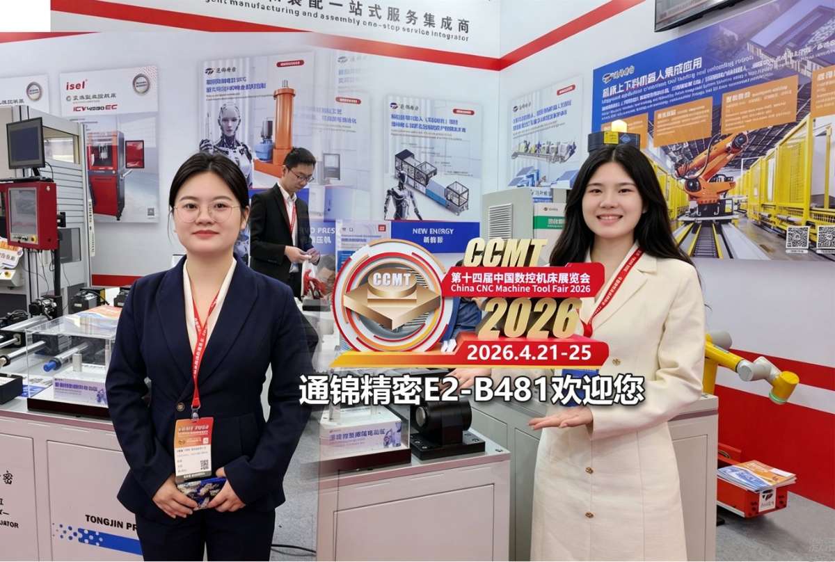 【CCMT2026】蘇州通錦亮相上海數控機床展，賦能智造新升級！